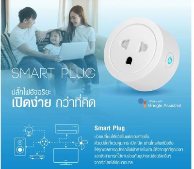 PSI SMART PLUG – ปลั๊กไฟอัจฉริยะ 220V 10A