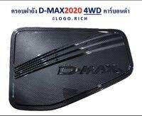 ครอบฝาถังน้ำมัน  อีซูซุ D-MAX 2020 แคฟล่าดำ รุ่น 4WD มีกาว3Mในตัว แปะติดได้เลย สินค้าคุณภาพ