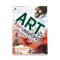 ART for UNIVERSITY หนังสือคู่มือสอบเข้าเรียนต่อศิลปะ-ออกแบบ หนังสือเตรียมสอบสถาปัตย์ หนังสือเตรียมสอบออกแบบ