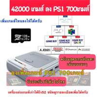 SUPER CONSOLE X 128 GB ลงเกมส์PS1 เพิ่ม700เกมส์