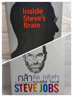 ผ่าความคิด สตีฟ จอบส์  Leander Kahney Steve Jobs ลีนเดอร์ คาห์นีย์ สิทธิ หลีกภัย
/ กล้าคิด กล้าทำ แบบ สตีฟ จ็อบส์  Daniel Smith เดเนียล สมิท ผศ. ประไพศรี สงวนวงศ์

ความสำเร็จ  การบริหารธุรกิจ  พัฒนาตัวเอง แรงบันดาลใจ how to  ปรัชญา ความคิด