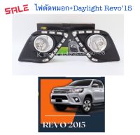 DRL Daylight +ไฟตัดหมอก Revo’15-19 ตัวเตี้ย งานไต้หวัน Esuse สินค้าคุณภาพ มาตรฐาน โรงงาน เกรดA+