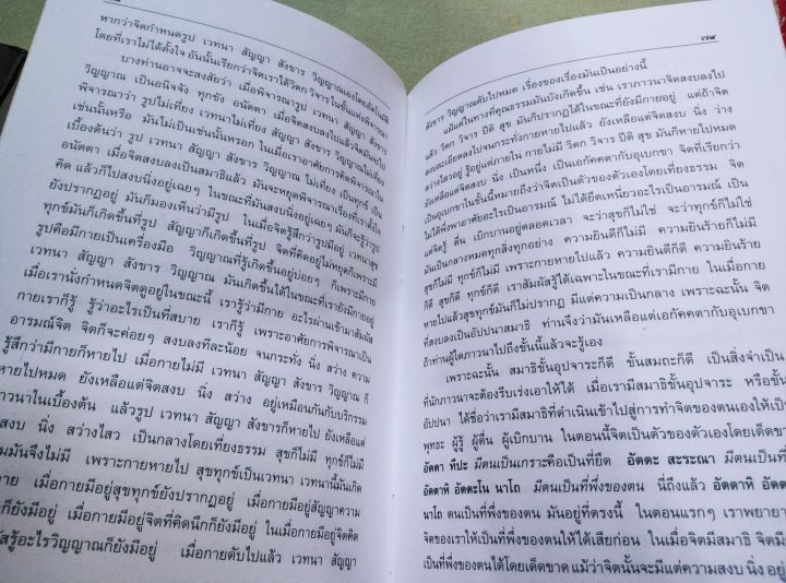 หลวงพ่อพุธ-ฐานิโย-ราคารวม-2-เล่ม-ประวัติ-พระธรรมเทศนา-ถามตอบการปฏิบัติ-ท่านเป็นศิษย์หลวงปู่เสาร์-เทศนาของท่านละเอียด-ชัดเจนโดยเฉพาะการภาวนา-แนะนำให้อ่านชุดนี้