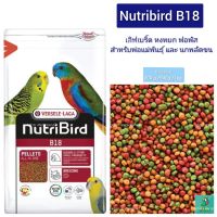 Nutribird B18 (ตักแบ่ง 500g.)