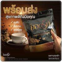 กาแฟยอดรัก yodrak 30 ซอง