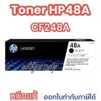 HP48A (CF248A)หมึกสีดำ หมึกแท้ สีสวย คมชัดใช้กับเครื่องปริ้นเตอร์ HP LaserJet Pro M15/ M15W/ M28/ M28W