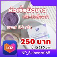 แท้?[พร้อมส่ง]หัวเชื้อพม่าแพ็คเกจใหม่ ขนาด 50 กรัม มีบัตรตัวแทนขอดูได้