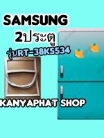 ขอบยางตู้เย็นSAMSUNG 2ประตูรุ่นRT-38K5534