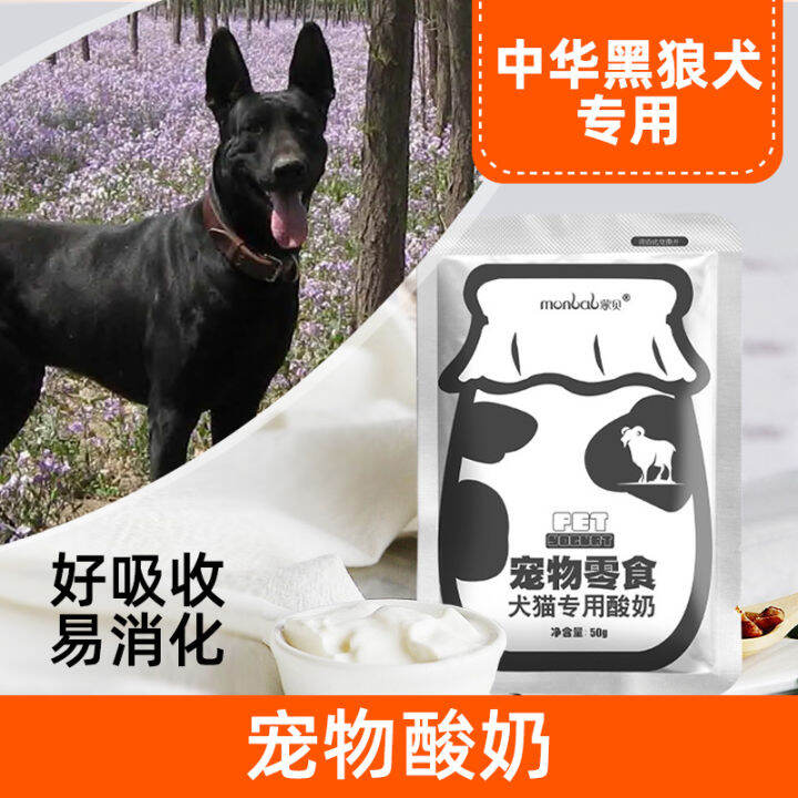 Chinese Black Wolf Dog Special Pet Yogurt Dog Drink Nutrition Digestion