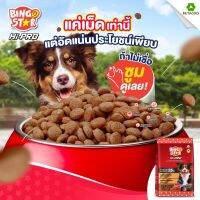 อาหารสุนัข ยี่ห้อ บิงโก สตาร์ ไฮโปร ขนาด 1 kg