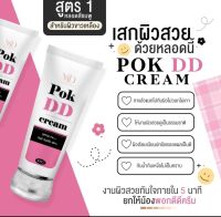 POK DD ครีมกันแดด กันน้ำกันเหงื่อ พอกผิวขาวspf 50 pa+++ แท้