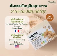 กิฟฟารีน Giffarine วีแกน มัลติ แพลนท์ โปรตีน Vegan Multi Plant Protein โปรตีนจากพืช กรดอะมิโนจำเป็น แคลเซียม วิตามินดี ไม่มีไขมัน โคเลสเตอรอล 30 ซอง