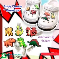 JBS ?? ตัวติดรองเท้ามีรู ไดโน  “ ไดโนเสาร์ “ ???Shoe charms dino “ Dinosaur “ งานดี การันตีคุณภาพ