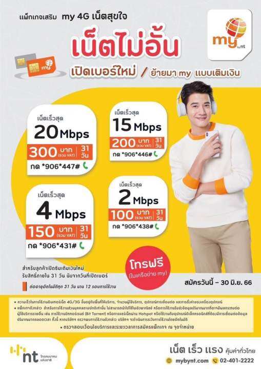 ซิมเน็ตไม่อั้นไม่ลดความเร็ว-มายแคท-mycat-internet-ไม่อั้น-เน็ตโนลิมิต