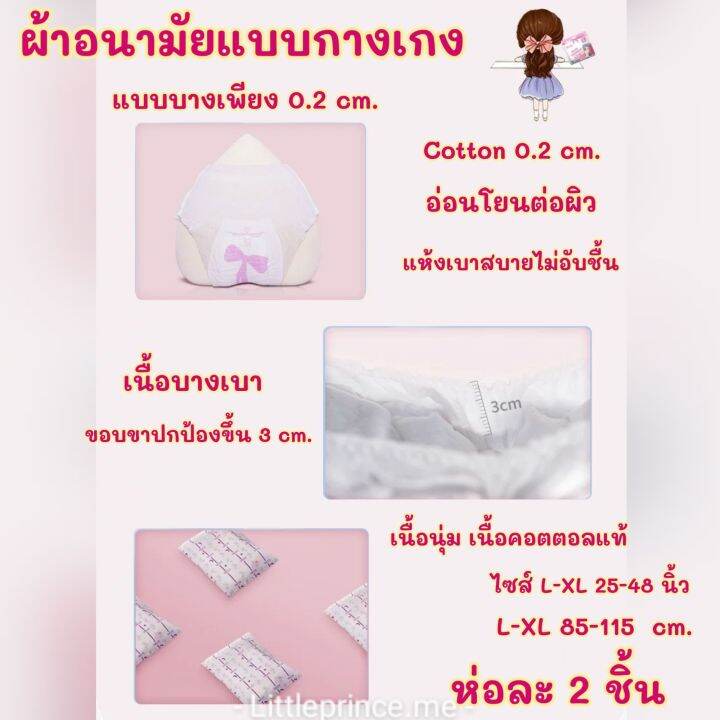 ผ้าอนามัยแบบกางเกง-ไซส์-s-m-และ-l-xl-เนื้อบางเพียง-0-2-cm-ห่อละ-2-ชิ้น-cotton-เนื้อคอตตอล-นุ่มบางเบา-ไม่อับชื้น-พร้อมส่ง-ผ้าอนามัย-รุ่นใหม่