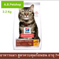 อาหารแมว Hills อาหารแมวควบคุมก้อนขน สำหรับแมวอายุ 7ปีขึ้นไป ขนาด 3.2 kg