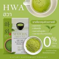 (ชาเขียว) Hwa matcha green tea ชาเขียวเข้มข้นกลมกล่อมนำเข้า