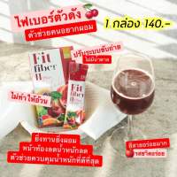 ไฟเบอร์ตัวดัง ลดพุงกระชับหน้าท้อง ( ราคาพิเศษ )