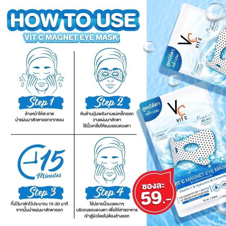 vc-vit-c-magnet-eye-mask-มาส์กใต้ตา-พลังแม่เหล็กวิตซี-แบบซอง