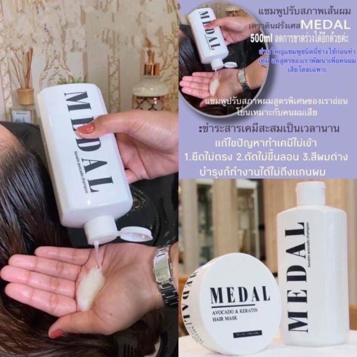 medal-แชมพู-ฟื้นฟูผมเสีย-ปรับสภาพผม-ปริมาณ-500-ml