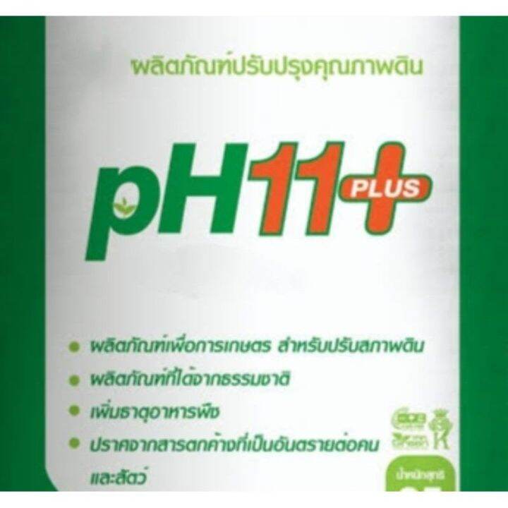 ปุ๋ยปรับปรุงดินph11-ผลิตจากแร่ธรรมชาติแพคละ1กก