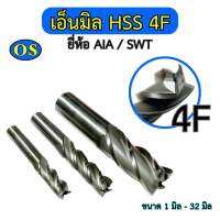 เอ็นมิล HSS 4F ยี่ห้อ AIA / SWT ขนาด 1 - 32 มิล