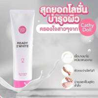 Cathy Doll Ready​2​ White​ white​ner Body​ lotion​ เรดดี้​2​ไวท์​ บอดี้โลชั่น