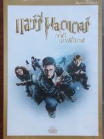 Harry potter แฮร์รี่ พอตเตอร์กับภาคีนกฟีนิกซ์ (ปี 5)