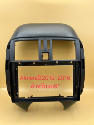 หน้ากากใส่จอแอนดรอยสำหรับใส่จอใหม่ขนาดจอ9" ตรงรุ่นรถNissan รุ่น Almera ปี 2012-2016