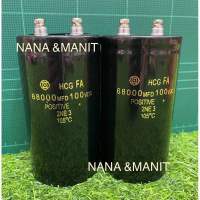 CAPACITOR 68000UF100V อ้วน65MMxสูง120MM (งานแท้)❗️พร้อมส่งในไทย??ชิ้นละ