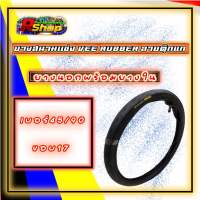 ยางสนามรถเเข่ง วีรับเบอร์ Vee Rubber เบอร์ 45/90 ขอบ17 ปี2023ปีล่าสุด ลายตุ๊กแก ได้ยางนอกพร้อมยางใน ยางเกาะดีหนึบๆ