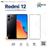 ฟิล์มกระจก Xiaomi Redmi12 , Redmi Note12 , Redmi Note12 Pro , Redmi Note12 Pro+ แบบเต็มจอ Startec คุณภาพดีทัชลื่นปกป้องจอได้ดี ใสชัด