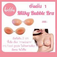 Milky Bubble Bra เสริมดูม 2cm กาวแน่นติดทน มีตะขอช่วยจัดทรงให้อกชิดตามต้องการ