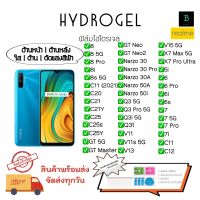 ฟิล์มกันรอยไฮโดรเจล เรียลมี เกรดพรีเมี่ยม พร้อมอุปกรณ์ติดฟิล์ม Hydrogel Realme 8 8 5G 8Pro 8i 8s 5G C11 C20 C21 C21Y C25 C25s C25Y GT 5G GT Master GT Neo GT Neo2 Narzo 30 Narzo 30Pro Narzo30A Narzo 50A Narzo 50i Q3 Q3t V11 V13 V15 X7 5i 6 6Pro 6i 6s 7 7i