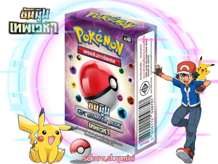 การ์ดโปเกมอน-ชุดเทพเวหา-gx-starter-deck-ของแท้-100