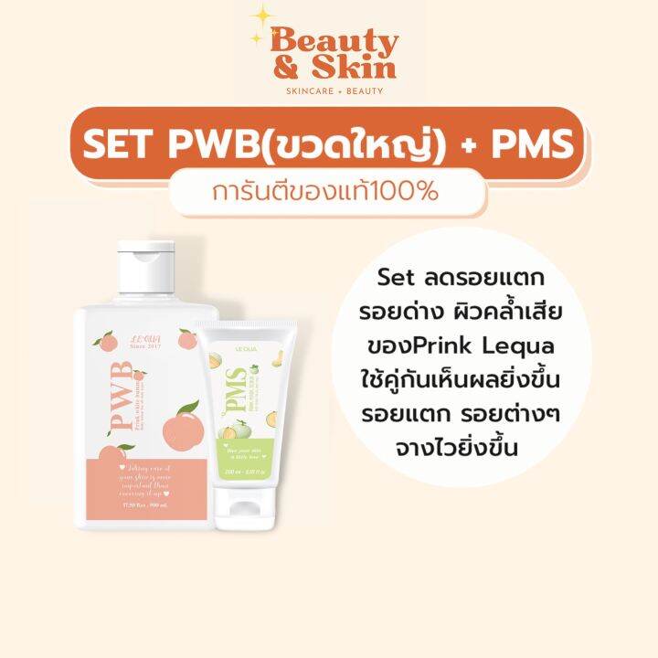 Set PWBใหญ่ + PMS ลดรอยแตกลาย รอยด่าง ปัญหาผิวกายต่างๆ | Lazada.co.th