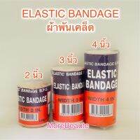 พร้อมส่ง‼️ Elastic Bandage with Clip ผ้าพันเคล็ด 2 หรือ 3 หรือ 4 นิ้ว x 4.5 M. พร้อมคลิปติดยึด