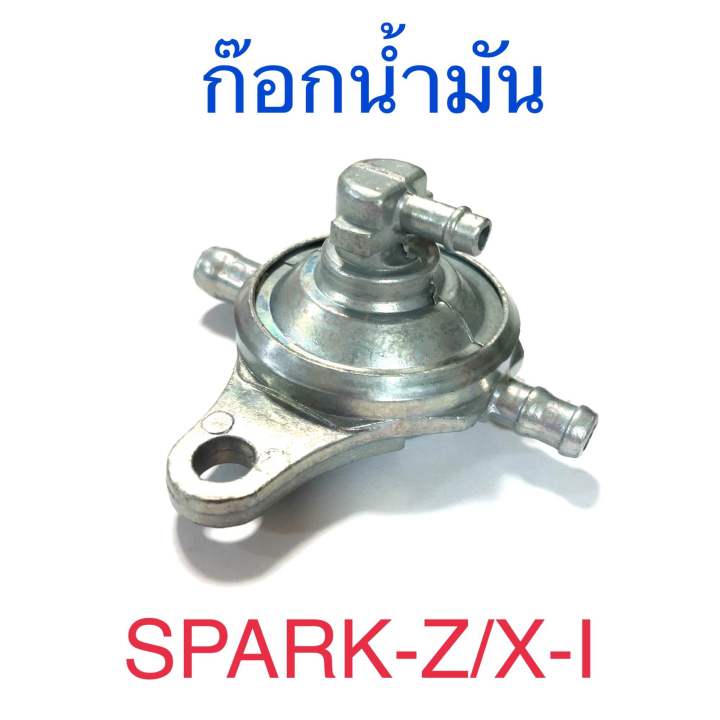 ก๊อกน้ำมัน SPARK-Z X-I