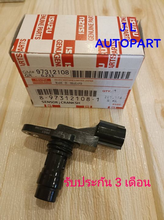 เซนเซอร์ข้อเหวี่ยง-isuzu-dmax-commonrail-4jj-4jk-2005-2010รับประกัน3เดือน