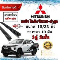 ยางปัดน้ำฝนแท้ตรงรุ่น‼️ออนิว ไทตัน ปี2015-ปัจจุบัน ขนาด 18นิ้ว กับ 22 นิ้ว