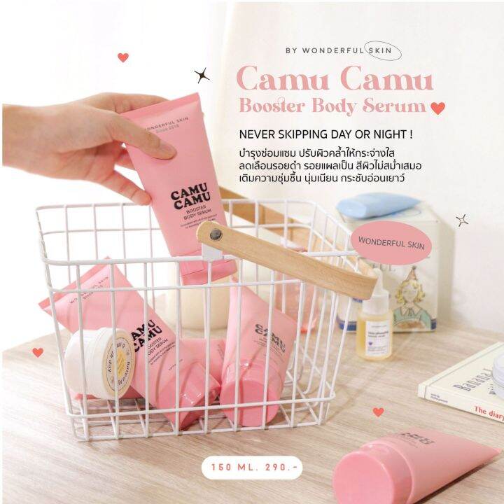 บูสเตอร์เร่งผิวขาวกระจ่างใส-camu-camu-booster-body-serum