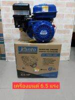 Kanto เครื่องยนต์เบนซิน(6.5HP)  4 จังหวะKT-YAMA -200