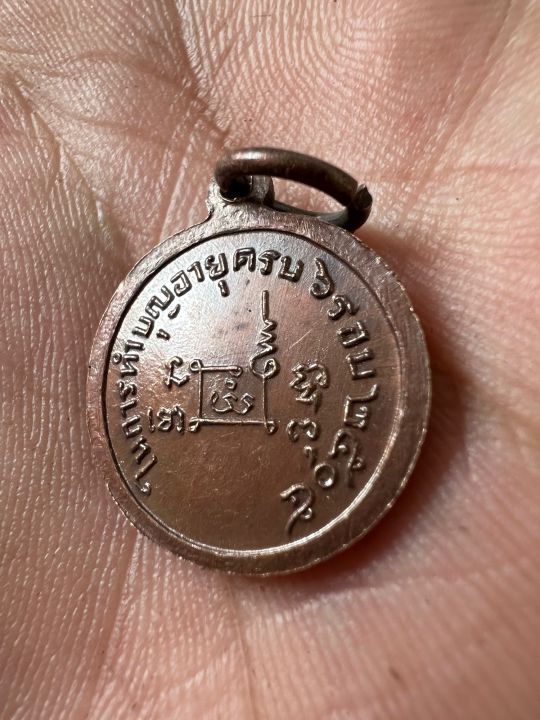 เหรียญพระราชจันทกวี-วัดโบสถ์-จ-จันทบุรี-ปี2505