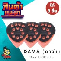 ?สต็อกใหม่ไม่ดอง ปิ๊กกีตาร์ 3ชิ้น แท้ 100% ปิ๊กกีต้าร์ DAVA Jazz Grip Tips Poly Gel 1.5 มม.