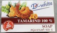 สบู่มะขาม D-white (Tamarin) ขจัดปัญหาริ้วรอย ฝ้า กระ และแผลเป็น ขนาดก้อนละ 99 กรัม ราคาพิเศษ