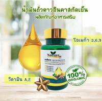 นำมันดาวอินคา สกัดเย็น 60 แคปซูล อุดมไปด้วยวิตามิน A,E,โอเมก้า3-6-9