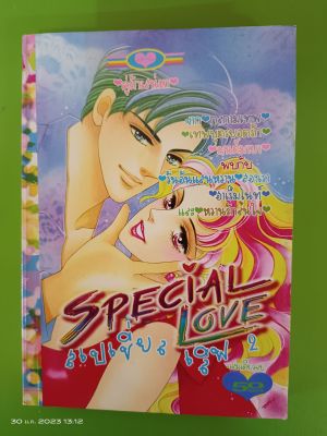 สเปเชี่ยลเลิฟ 2/Special Love 2/การ์ตูนหมึกจีน/การ์ตูนตาหวาน/มือสองสภาพบ้าน