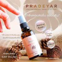 Room Spay ช่วยผ่อนคลาย และทำให้หลับดีขึ้น ขนาด 50ml