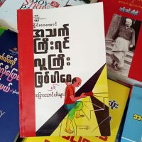 Myanmar book