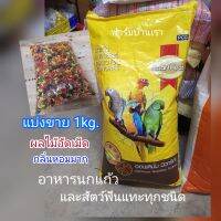 1kg อาหารนกแก้ว นกคอนัวร์ สมาร์ท​ฮาร์ท​